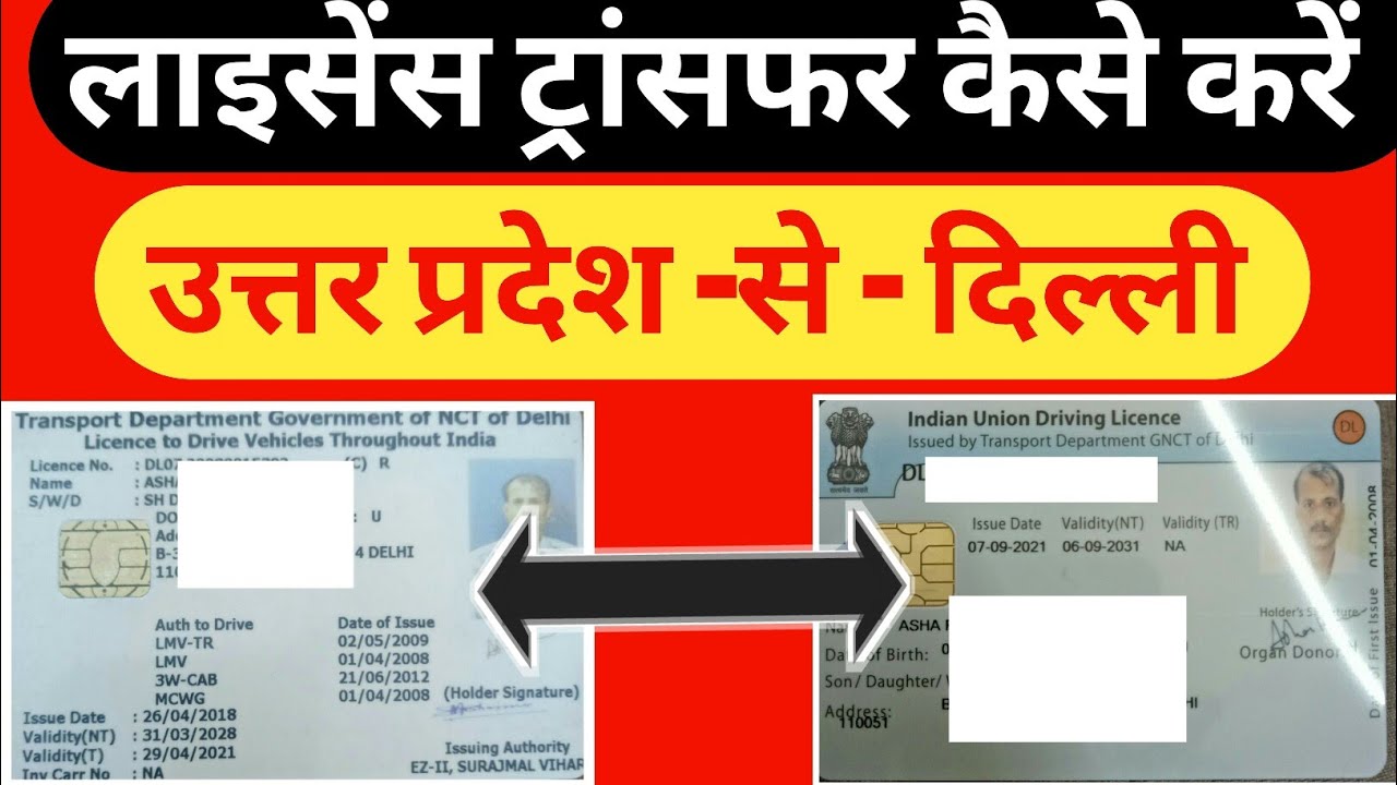  licence transfer licence address change 