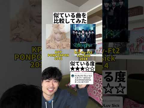 【比較動画】KPPとキスマイ