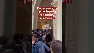 У вівторок 14 листопада студенти Львівської політехніки протестували проти заяв та дій Ірини Фаріон