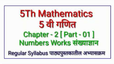 5Th Mathematics Text Book | Chapter 2  Numbers Works