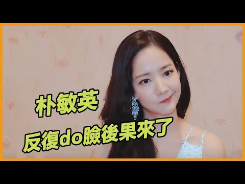 一手好牌打稀爛！昔日國名女神樸敏英自毀前途，整容整到臉部畸形肌肉僵硬，網友直呼：不忍直視