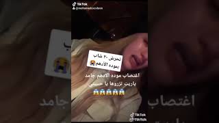 تيك توك اغتصاب موده الادهم جامد اربع أشخاص قاموا باغتصابها