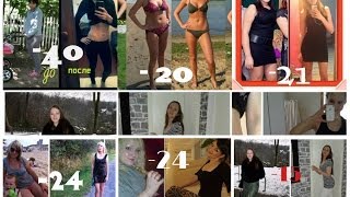 ВАШИ УСПЕХИ/ ПОХУДЕТЬ на 40 кг, 24,20,15/ Подарки победителям ВАШИ УСПЕХИ/ ПОХУДЕТЬ на 40 кг, 24,20,15/ Подарки победителям
