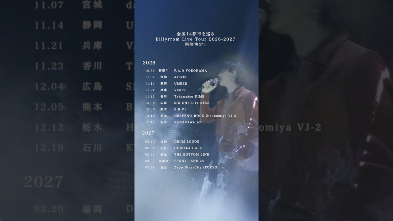 Billyrrom Live Tour 2026–2027オフィシャル先行受付中!!※5/10(日)23:59まで #band #live #japan #tokyo #billyrrom