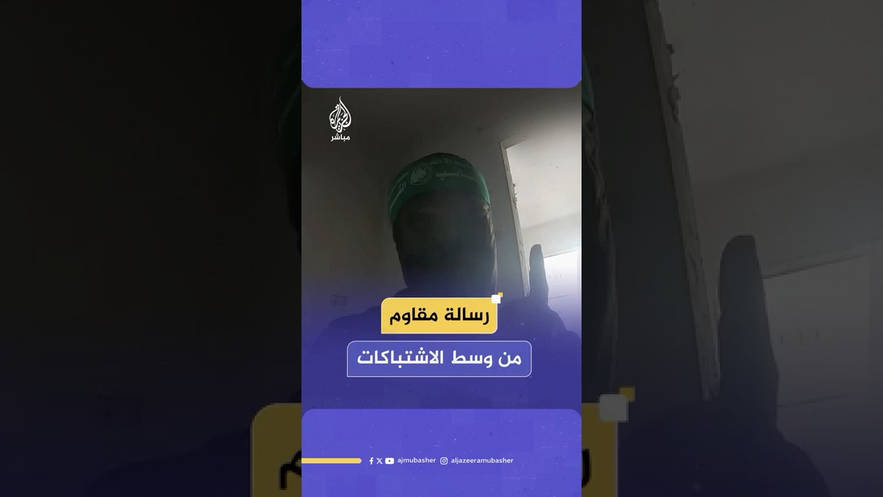 مقاوم من كتائب القسام من بين رصاص الاشتباكات: ولا سامح الله من ترك غزة وحدها