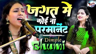 No one in this world is permanent. Dimple Bhoomi Warning Song | Jagat mein koi na permanente | Dimple Bhumi Ghazal