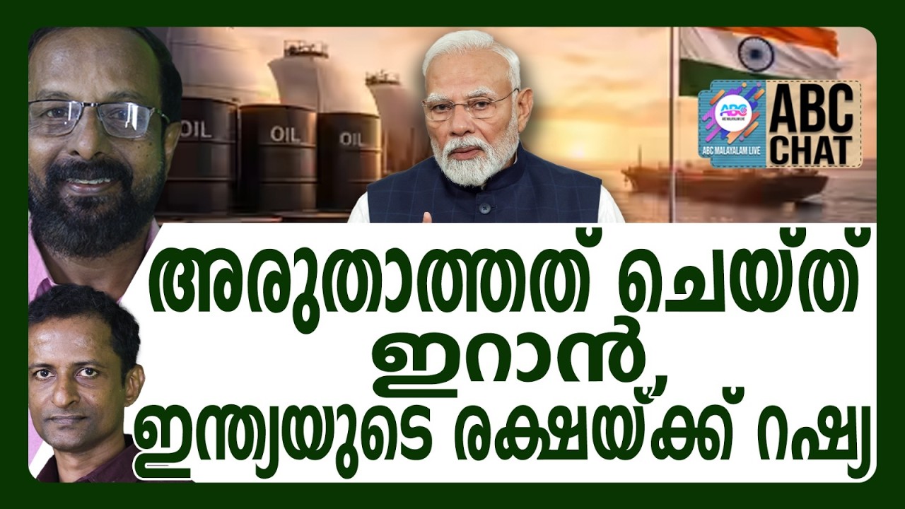 ഇന്ത്യയെ തോൽപ്പിക്കാൻ കഴിയില്ല  | ABC CHAT | INDIA