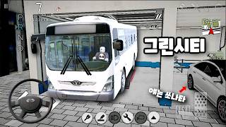 [모바일게임] 3D운전게임 4.0 프로젝트 서울! 그린시티 업데이트!! 정비소 천장에 껴버렸다ㅋㅋㅋㅋㅋ screenshot 4