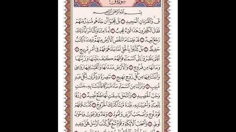 ص 518 القرآن الكريم صفحات بصوت المنشاوي نسخة الإذاعة