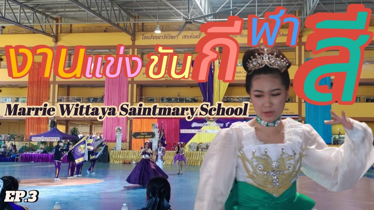 พิธีเปิดงานกีฬาสี EP.3 | Meedee Phordee Family