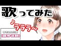 あの名曲を！ 雪乃が歌ってみたよ♪《【課外活動】 by ゆきのん日和🐍》