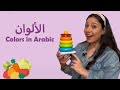 Baby first words colors fruits  vegetablesin arabic       