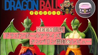 ZEEMドラゴンボールアライズ【特別カラー】タンバリン&電子ジャー