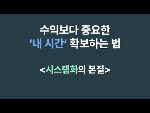 주식 투자하며 수익보다 중요한 '내시간' 확보하는법 - SO배당의 투자 이야기