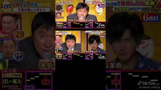 【千鳥の鬼レンチャン】HIGH PRESSURE/T.M.Revolution 合わせてみた#shorts#highpressure#tmrevolution#ほいけんた#松浦航大