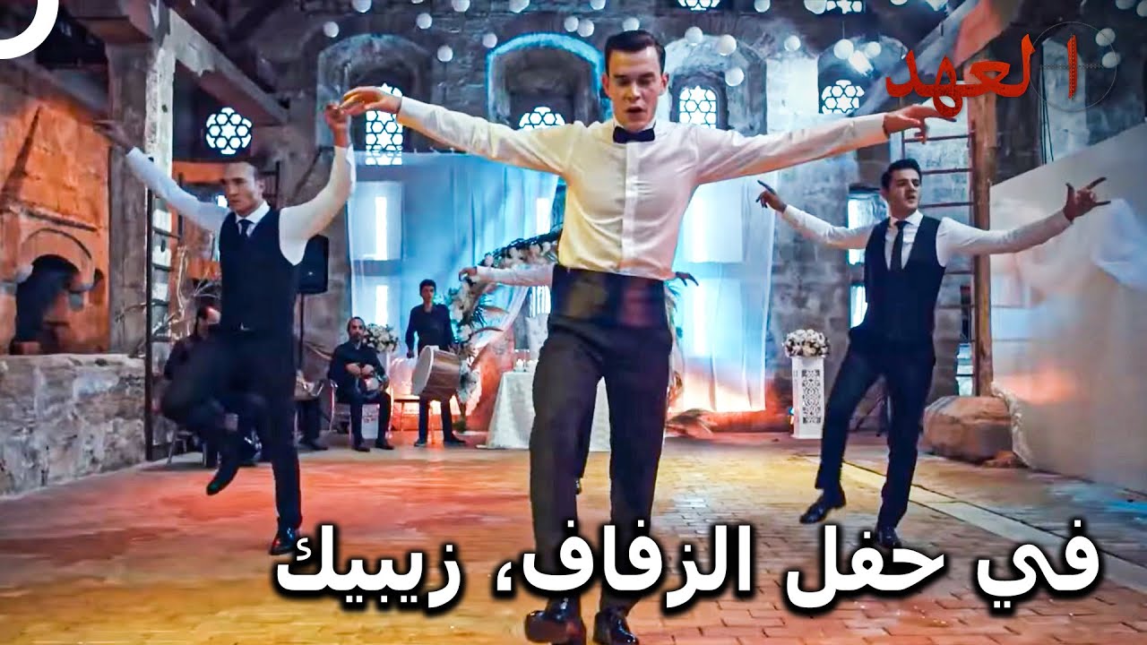 المجاهد كيشانلي #42 - حفل زفاف يليق بالفريق | العهد