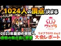 【オフレポ】2023年最初の栄冠に輝くのは誰だ！「ウメブラSP9」day2舞台裏編【スマブラSP】