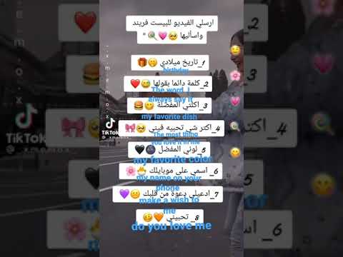 أسئله للبيست فريند     