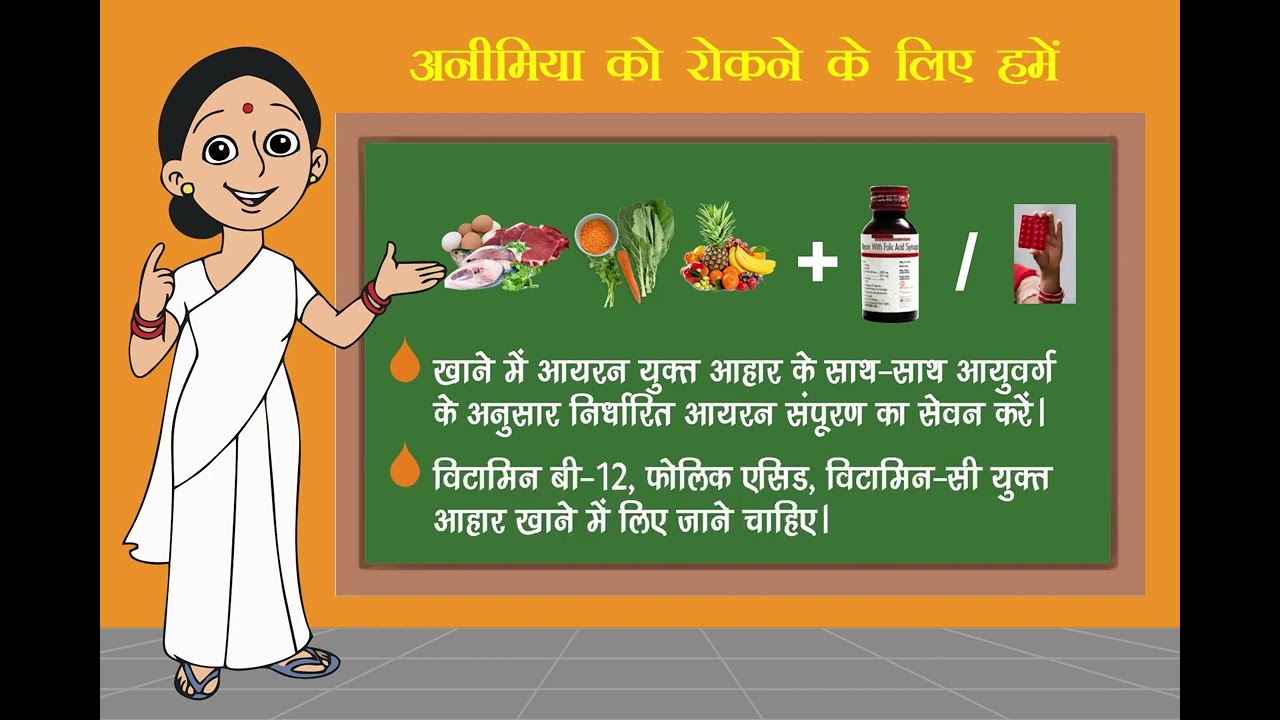 Anemia Mukt Bharat: Training video for ANM