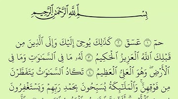 سورة الشورى مكتوبة كاملة بالخط العثماني بدون صوت