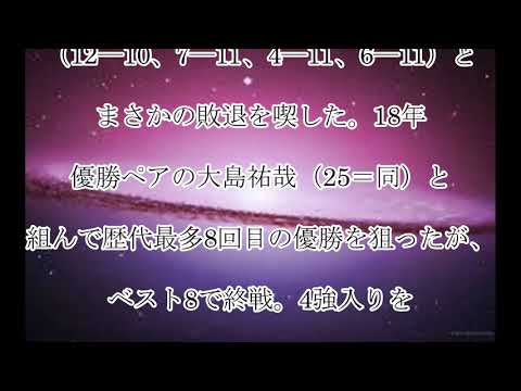 水谷隼,ミス連発,水谷隼,男子ダブルス,最多,8度目,Vならず…,ミス連発で,4強前に,敗退,「自分の卓球に自信持てない」,話題,動画