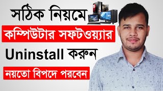 How To Uninstall Computer Software Permanently | Remove Or Uninstall Software From Windows 7/10/11 screenshot 1