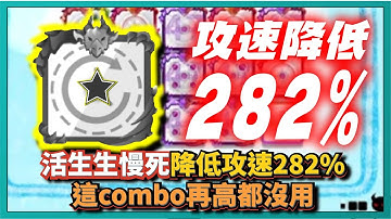 Random Dice骰子塔防-【活生生慢死】降低攻速282%！這combo再高都沒用！｜PVP｜v6.7.5｜# 827｜PFY玩給你看