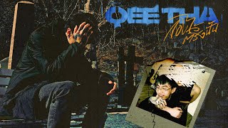 กองไว้ตรงนั้น - QEETHA (Official MV)