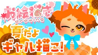 【お絵描き】のんびりイラスト描いてくよ🐾🌻