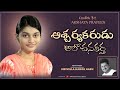 ఆశ్చర్యకరుడు ఆలోచనకర్త || AscharyaKarudu AlochanaKartha || COVER SONG || BY AKSHAYA PRAVEEN ||