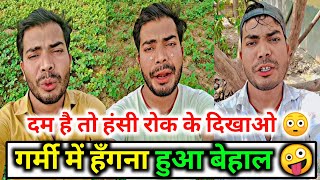 गर्मी में हँगना हु बबाल 😀 न्यू कॉमेडी | Funny Comedy Abhay | Abhay Maghee Comedy | Funny Comedy