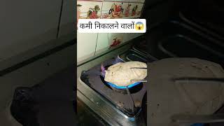 कमी निकालने वालों 😅 #1million #ytshorts ​ #fun​ #youtubeshorts​