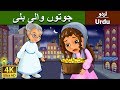     little match girl in urdu  urdu story  urdu fairy tales
