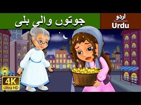 The Little Match Girl In Urdu - Urdu Story - Stories In Urdu - 4K UHD - Urdu Fairy Tales