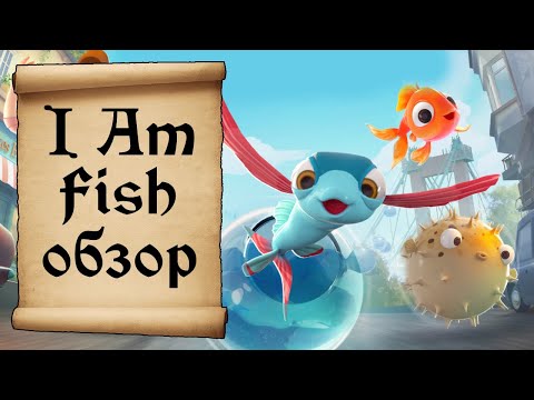I Am Fish (видео)