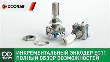 Полный мануал: Инкрементальный энкодер EC11 + Arduino и не только
