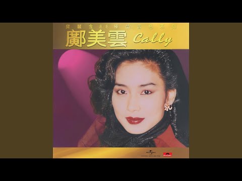未曾深愛已無情