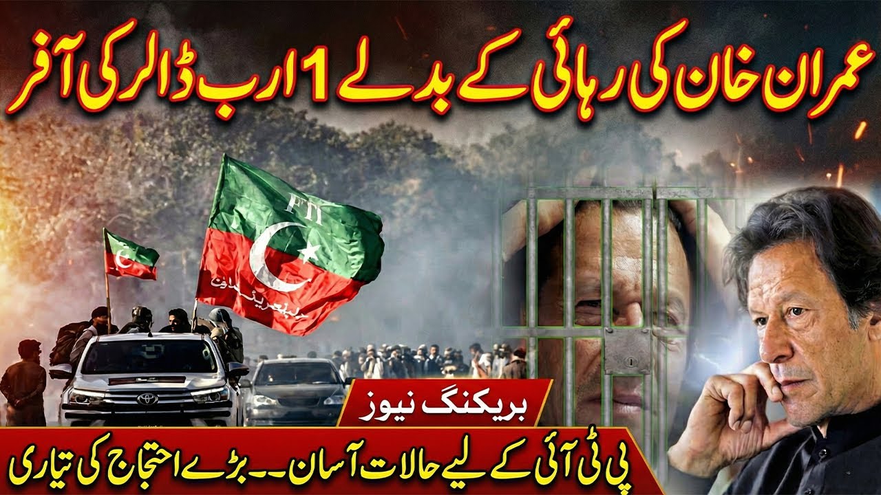 1 Billion Dollar Offer For Imran Khan Release | Situation Getting Better For PTI | Big Protest ?