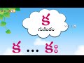    learn ka gunintham in telugu  guninthalu in telugu how to write telugu ka gunintham