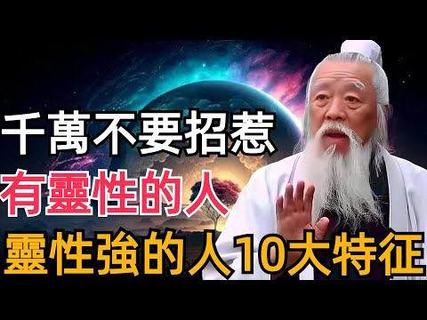 不要輕易得罪靈性高的人，他們天生自帶保護，「靈性成熟」的人有哪些特點？又會經歷怎樣的陣痛？