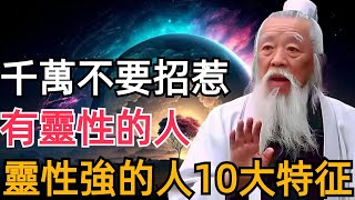 不要輕易得罪靈性高的人，他們天生自帶保護，「靈性成熟」的人有哪些特點？又會經歷怎樣的陣痛？