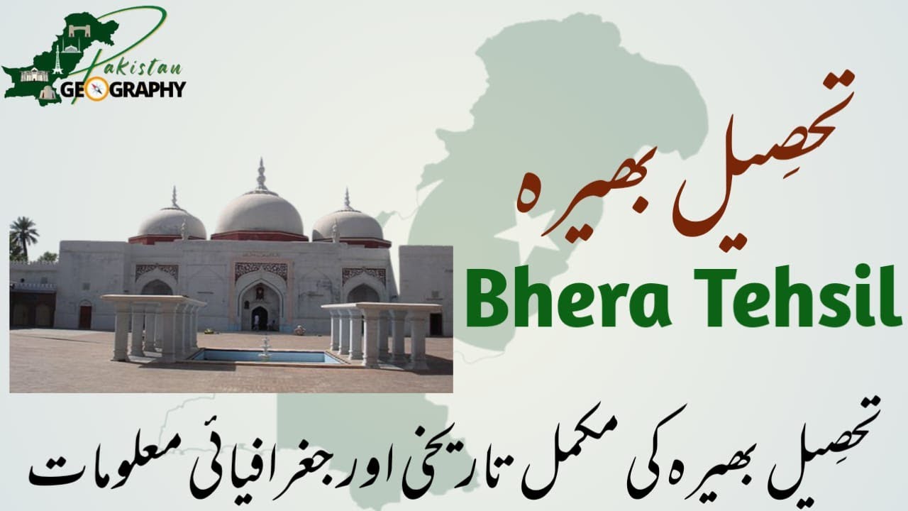 Bhera Tehsil | Pakistan Geography | بھیرہ تحصیل