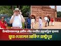 চাঁপাইনবাবগঞ্জে প্রাচীন গৌড় নগরীর প্রত্নতাত্ত্বিক স্থাপনা ঘুরে দেখলেন মার্কিন রাষ্ট্রদূত