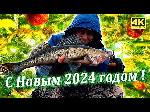 Новогодняя рыбалка - Всех с Новым 2024 годом!