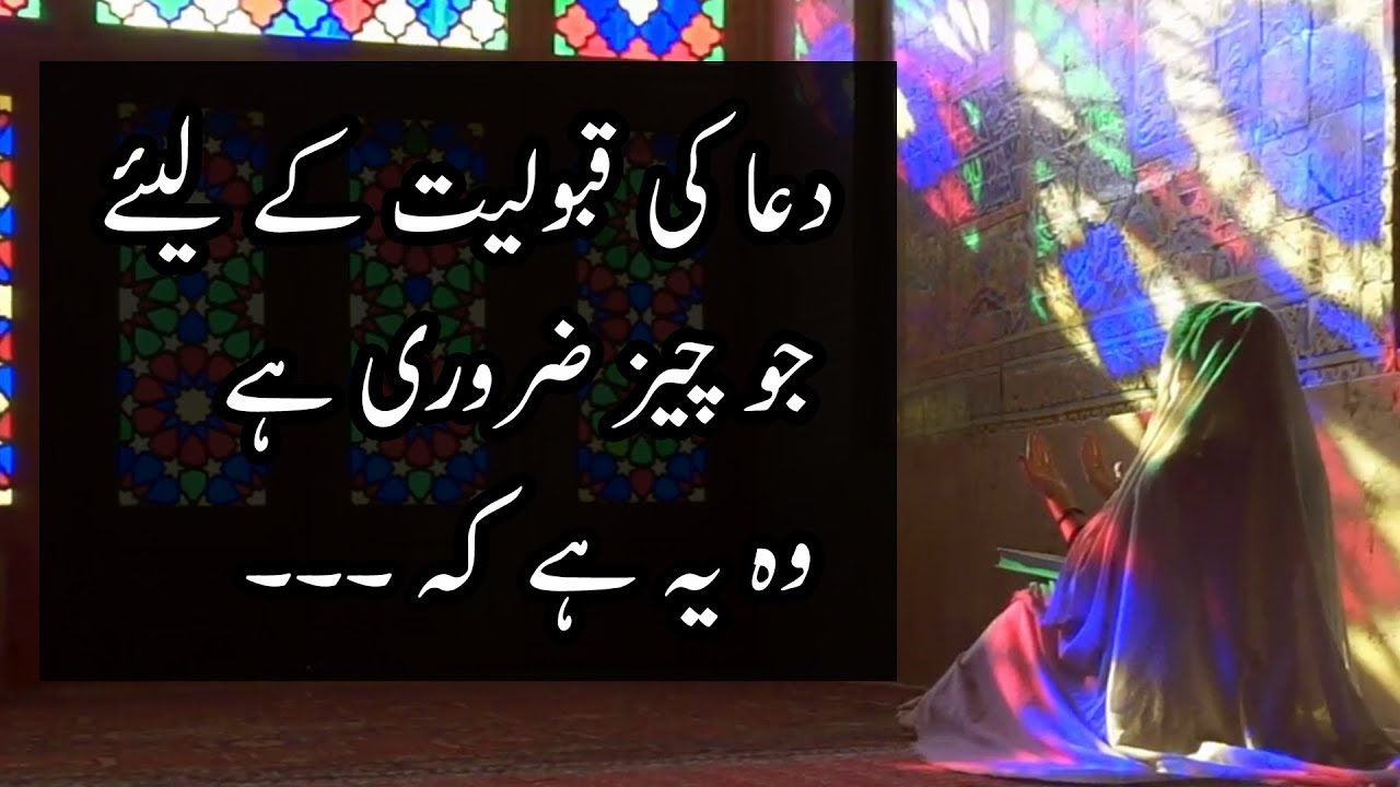 Dua Ki Qabooliat – Heart Touching Lines About Dua with Voice Urdu/Hindi