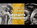 Как с помощью коллайдеров учёные ищут «новую» физику? Лекция физика Дмитрия Казакова