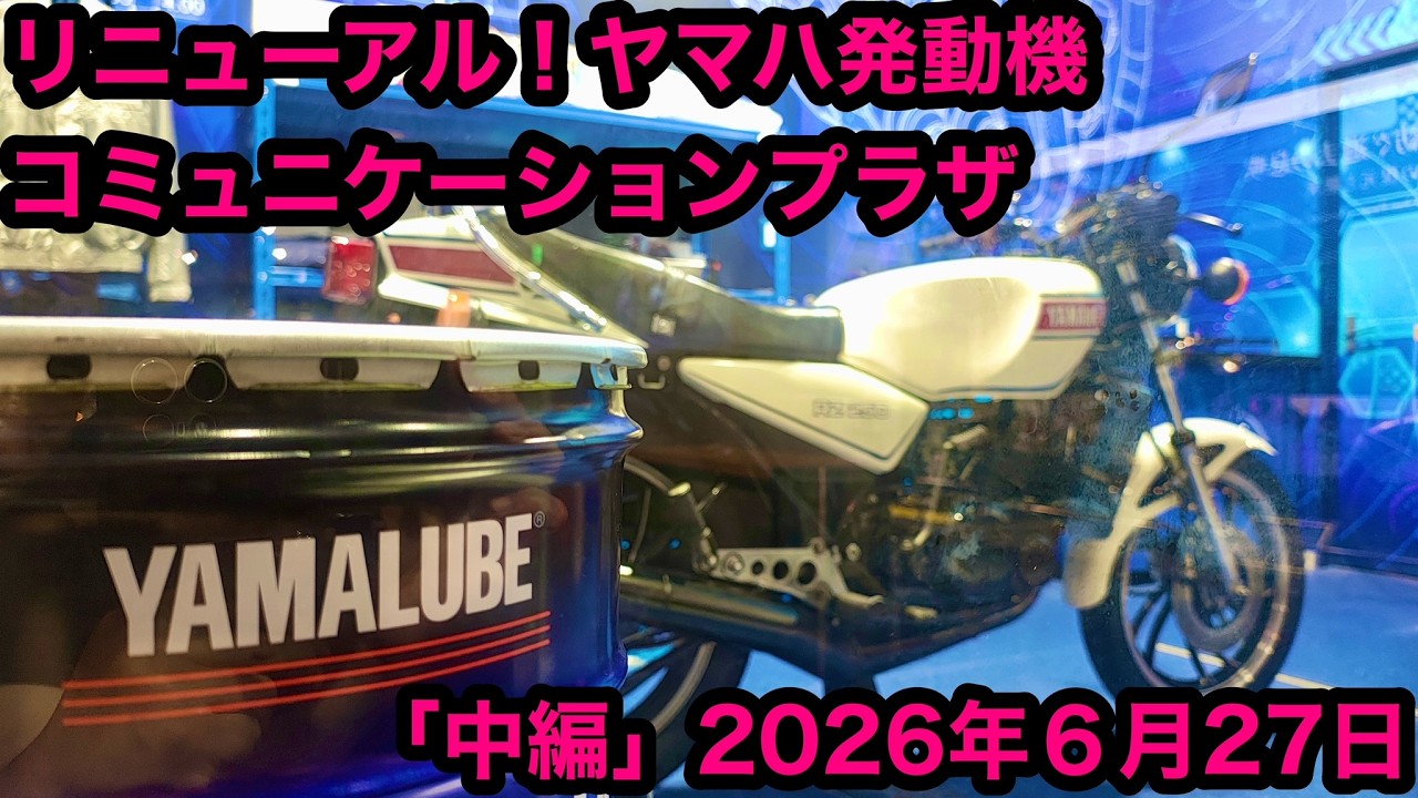 Renewed! Yamaha Motor Communication Plaza 