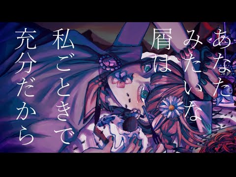げのげ（なきそ）covered by でいじー🌼