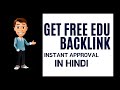Get Free EDU dofollow Backlinks Instant Approval In Hindi