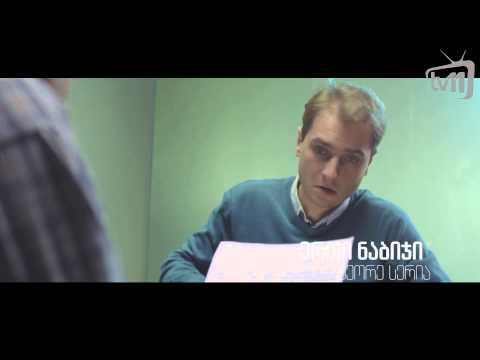სერიალი - ერთი ნაბიჯი - პრომო 02